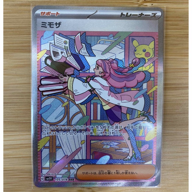【内祝い】 ポケモン - 極美品　ミモザ　sar ポケモンカード シングルカード