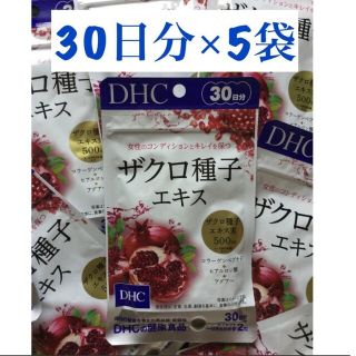 ディーエイチシー(DHC)のDHCザクロ種子エキス(その他)