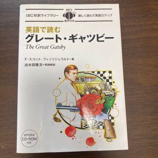 英語で読むグレ－ト・ギャツビ－(語学/参考書)