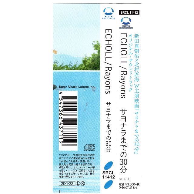 W4622   サヨナラまでの30分 (通常盤)  中古CD エンタメ/ホビーのCD(テレビドラマサントラ)の商品写真