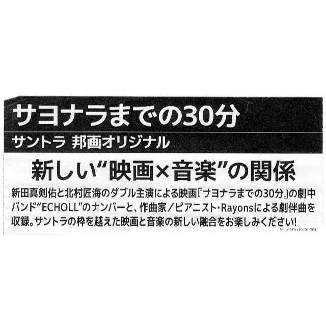 W4622   サヨナラまでの30分 (通常盤)  中古CD エンタメ/ホビーのCD(テレビドラマサントラ)の商品写真