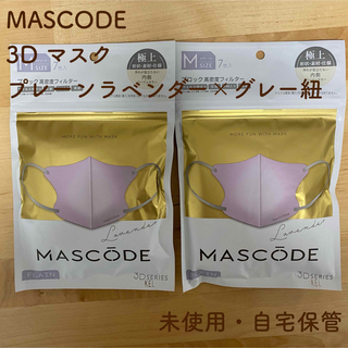 【2点セット】MASCODE 3D SERIES プレーンラベンダー　マスク(日用品/生活雑貨)