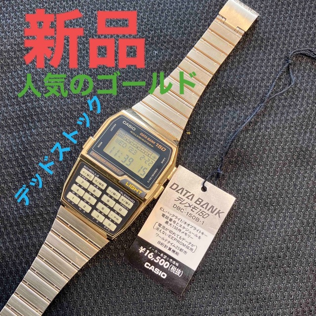 新品デッドストック　CASIO  DBC-1500 カシオ　データバンク