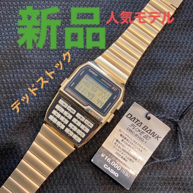 新品デッドストック　CASIO  DBC-810 カシオ　データバンク