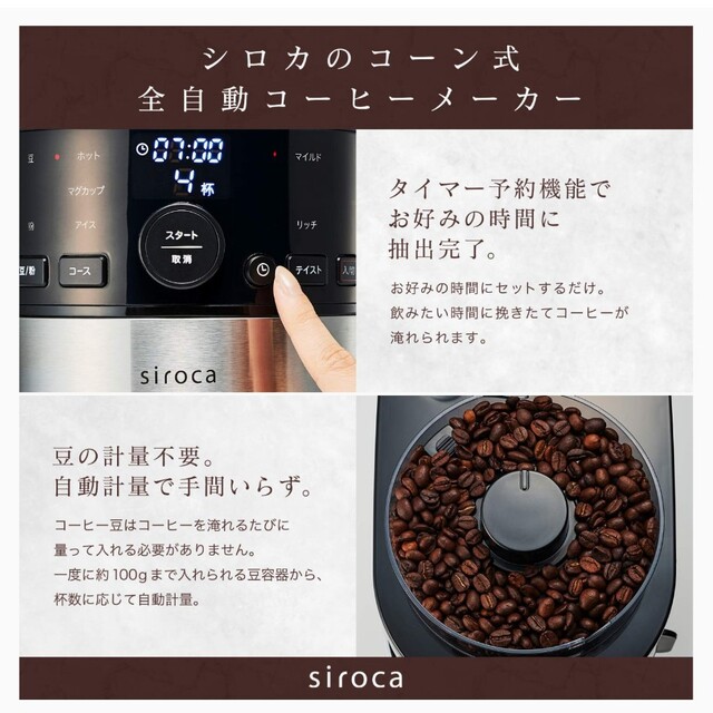 シロカミル付き全自動コーヒーメーカー 3