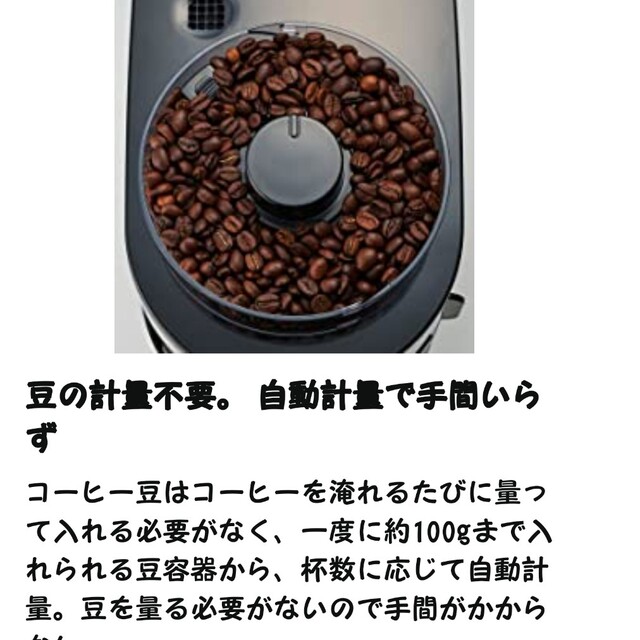 シロカミル付き全自動コーヒーメーカー 5