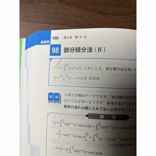 旺文社(オウブンシャ)の【今だけ価格‼️(3/7まで)】数学３基礎問題精講 四訂新装版 エンタメ/ホビーの本(語学/参考書)の商品写真