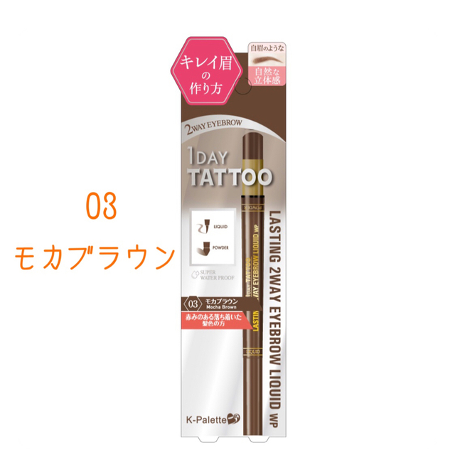 K-Palette(ケーパレット)のK-Palette 2way アイブロウリキッド 03 コスメ/美容のベースメイク/化粧品(アイブロウペンシル)の商品写真