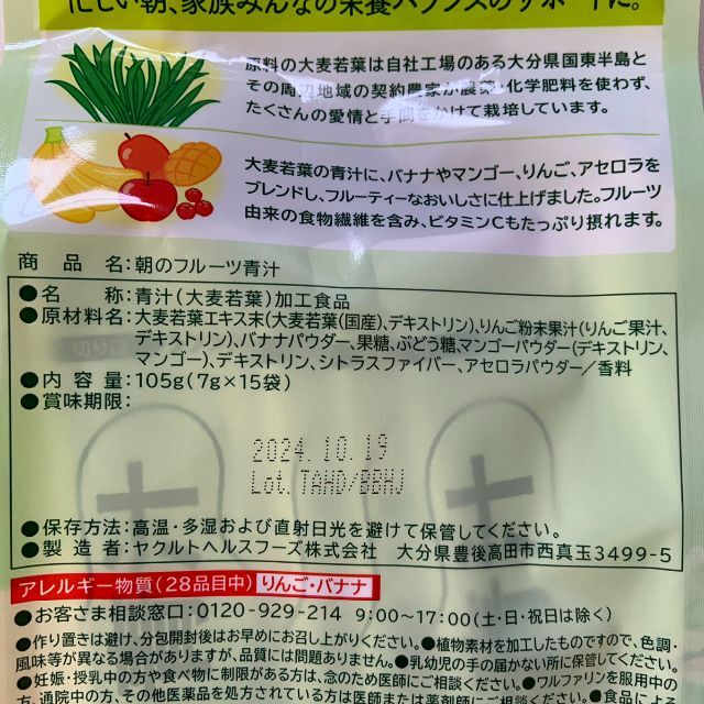 Yakult(ヤクルト)の【計60袋】ヤクルト 朝のフルーツ青汁(15袋×４個セット) 食品/飲料/酒の健康食品(青汁/ケール加工食品)の商品写真