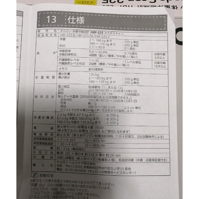 OMRON(オムロン)のオムロン　体重体組成計　HBF−225 新品 スマホ/家電/カメラの美容/健康(体重計/体脂肪計)の商品写真