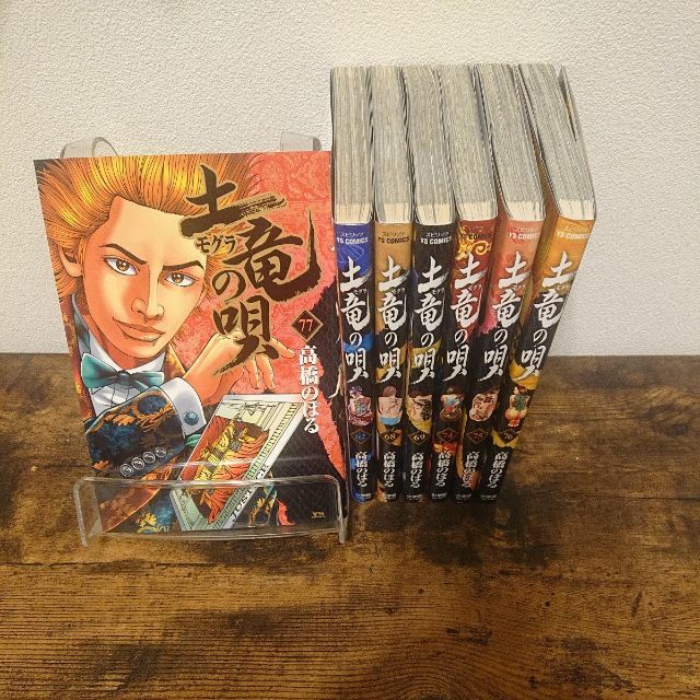 土竜の唄 (ヤングサンデーコミックス) 68巻、69巻 2冊セット