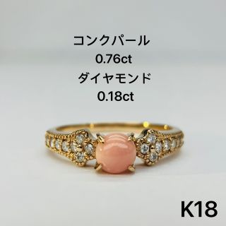 鑑別書付き　天然コンクパール　ダイヤ　K18    リング(リング(指輪))