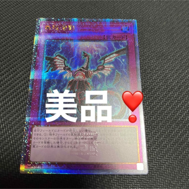 遊戯王 無限泡影 25th  RC04-JP076  QCSE レアコレ