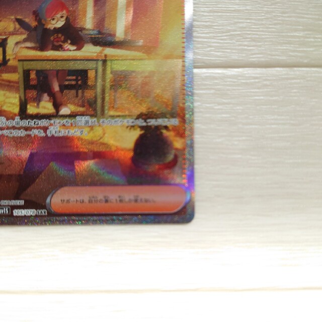 ポケモン(ポケモン)のポケモンカード　ボタン　sar　美品 エンタメ/ホビーのトレーディングカード(シングルカード)の商品写真
