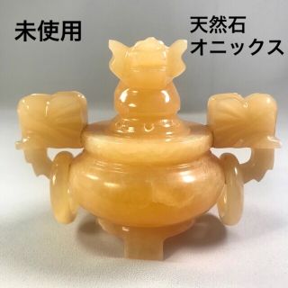  未使用　イエローオニックス　香炉　三つ足　獅子　象　天然石(彫刻/オブジェ)