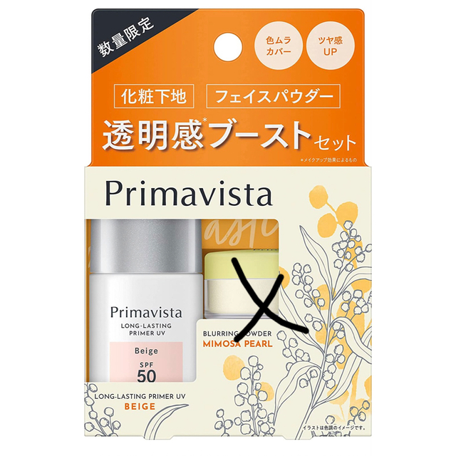 Primavista(プリマヴィスタ)のプリマ　下地 コスメ/美容のベースメイク/化粧品(化粧下地)の商品写真