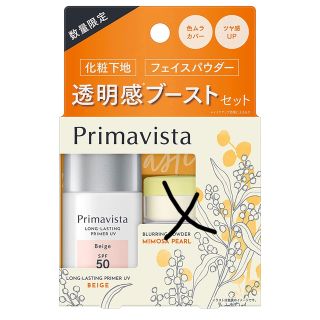 プリマヴィスタ(Primavista)のプリマ　下地(化粧下地)