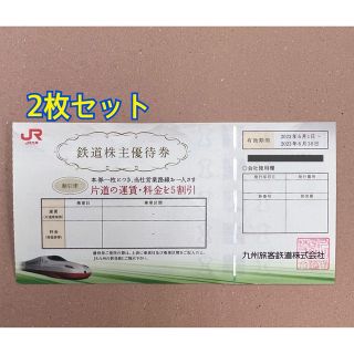 JR九州　株主優待　2枚セット(その他)