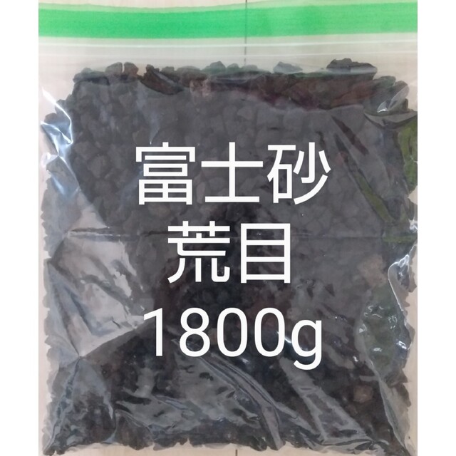 富士砂 荒目(10～20mm) 1800g ハンドメイドのフラワー/ガーデン(その他)の商品写真