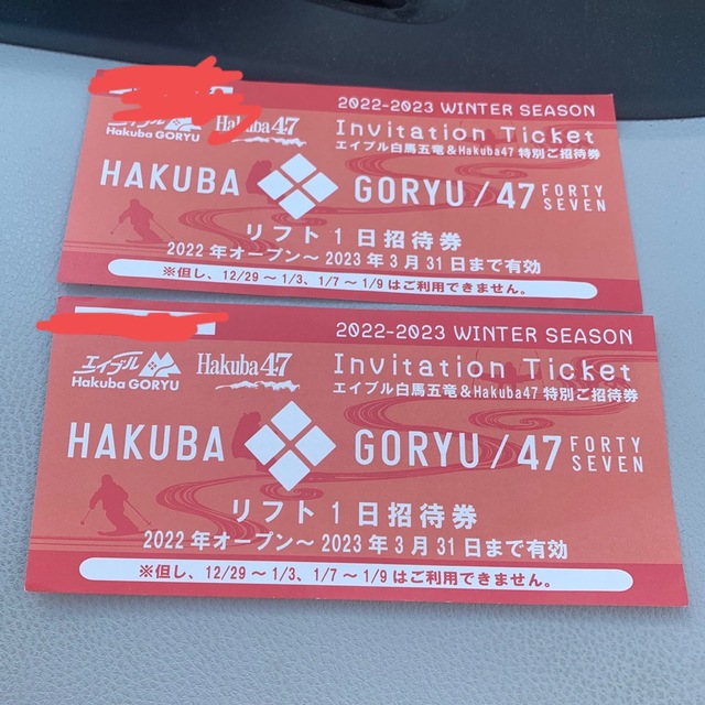 【即日発送】エイブル白馬五竜&Hakuba47 リフト券2枚 | フリマアプリ ラクマ