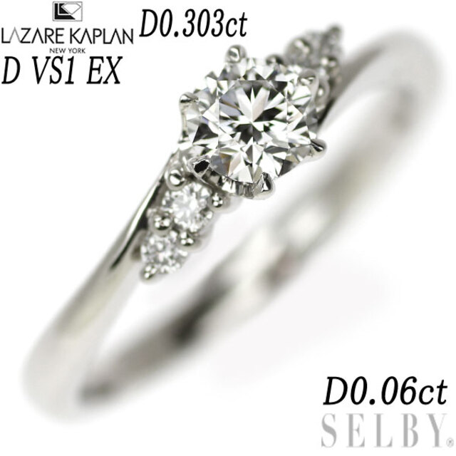 ラザールキャプラン Pt950 ダイヤモンド リング 0.303ct D VS1 EX D0.06ct