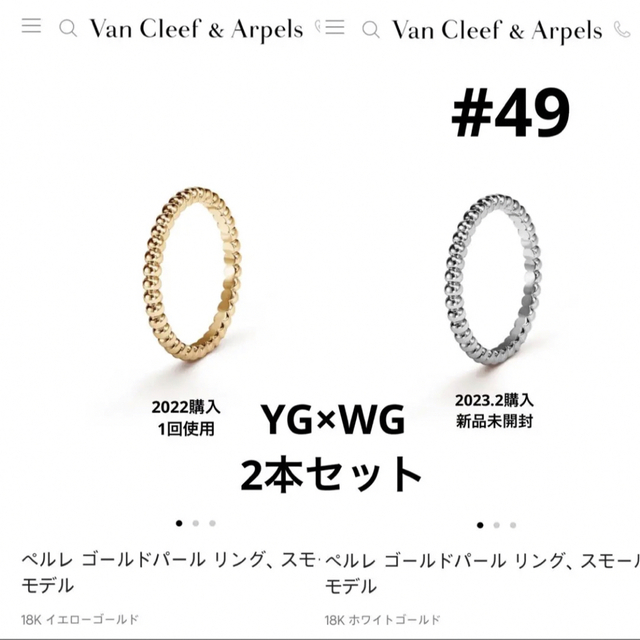 本格派ま！ Cleef Van  新品 49 ペルレ ヴァンクリーフアーペル リング ホワイトゴールド イエロー Arpels リング(指輪) 