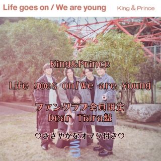 King&Prince ファンクラブ会員限定 DearTiara盤 ティアラ盤(ポップス/ロック(邦楽))