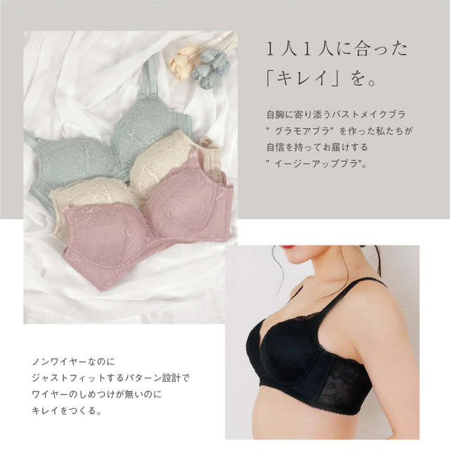 グラモアブラ 上下セット