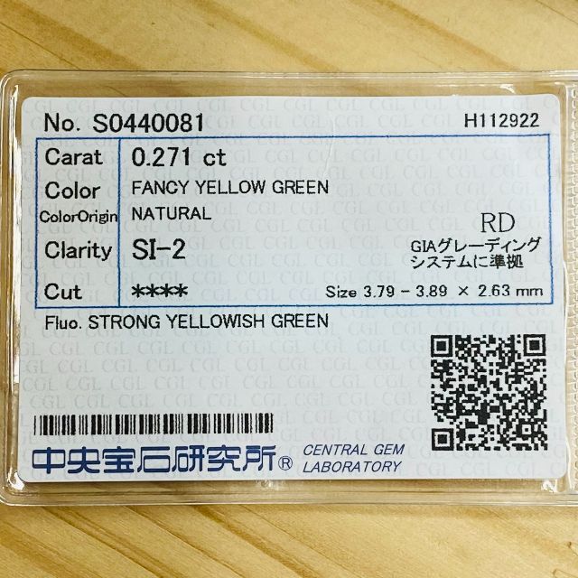 FANCY YELLOW GREEN 0.271ct RD/RT1904/CGL 7