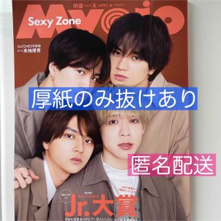 シュウエイシャ(集英社)のMyojo 2023 年 4月号 最新号 通常版 厚紙生カードのみ抜けあり(アート/エンタメ/ホビー)