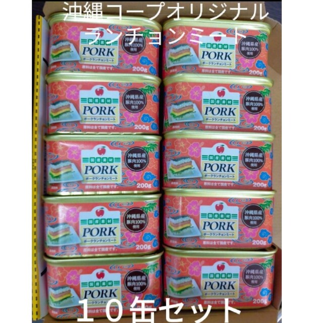 コープオリジナルランチョンミート 沖縄限定 スパム 10缶 食品/飲料/酒の加工食品(缶詰/瓶詰)の商品写真