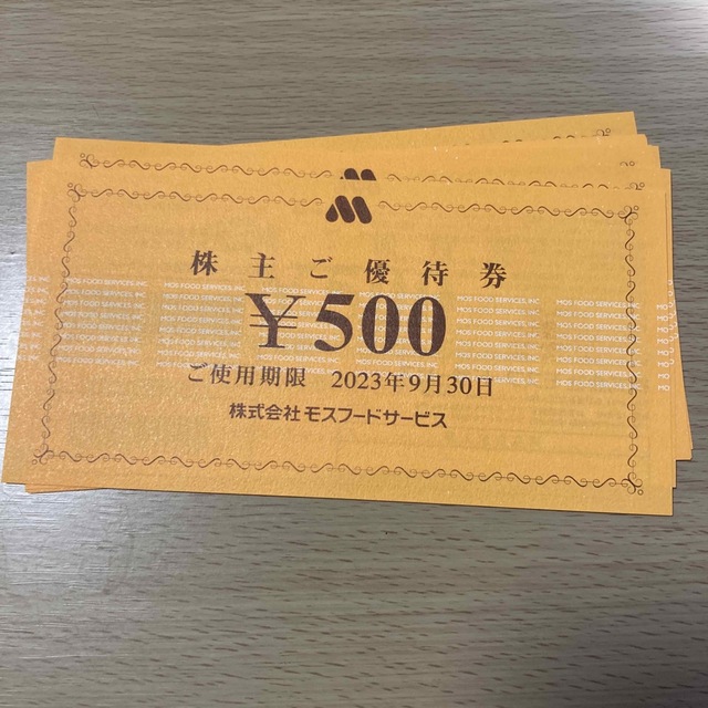 モスバーガー 株主優待 5000円分