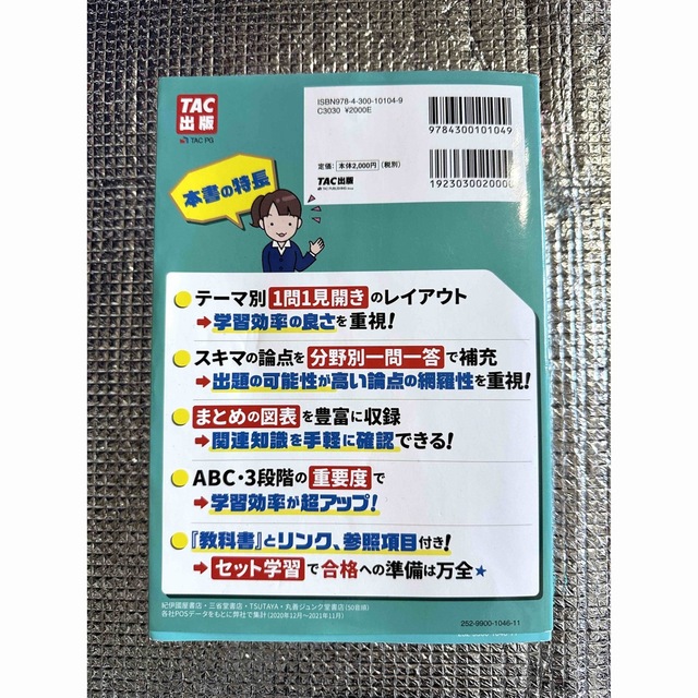 TAC出版(タックシュッパン)の2022年度版　賃貸不動産経営管理士　教科書と過去問題集 エンタメ/ホビーの本(資格/検定)の商品写真