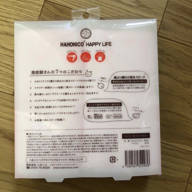 ハホニコ ヘアドライ マイクロファイバータオル ピンク(1枚入) コスメ/美容のヘアケア/スタイリング(その他)の商品写真
