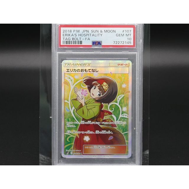 PSA10 Pokemon ポケモン 107/095 SR エリカのおもてなし