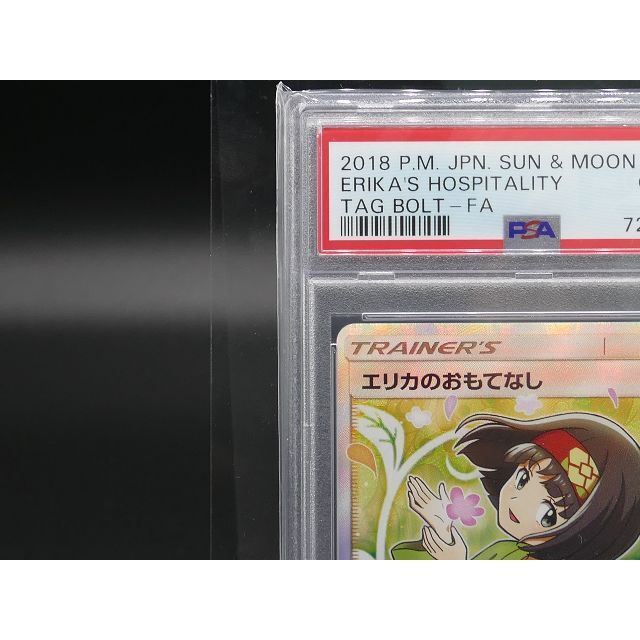 PSA10 Pokemon ポケモン 107/095 SR エリカのおもてなしシングルカード