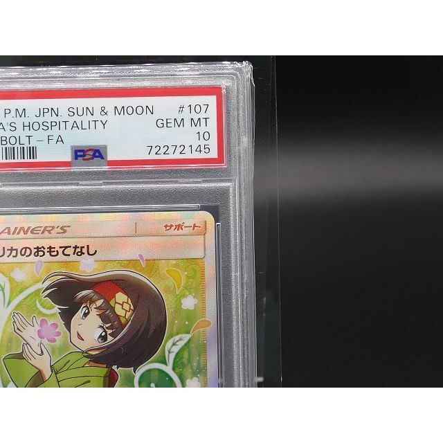 PSA10 Pokemon ポケモン 107/095 SR エリカのおもてなしシングルカード