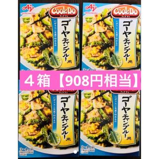 アジノモト(味の素)のお得な4箱セット🉐クックドゥ ゴーヤチャンプル用ソース(調味料)