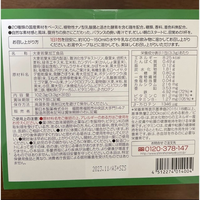 Shinnihonseiyaku(シンニホンセイヤク)の青汁サラダプラス　３箱セット　新日本製薬 食品/飲料/酒の健康食品(青汁/ケール加工食品)の商品写真