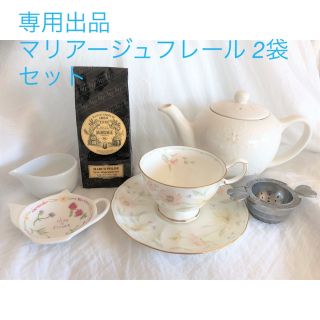 専用出品 マリアージュフレール 2袋セット(茶)