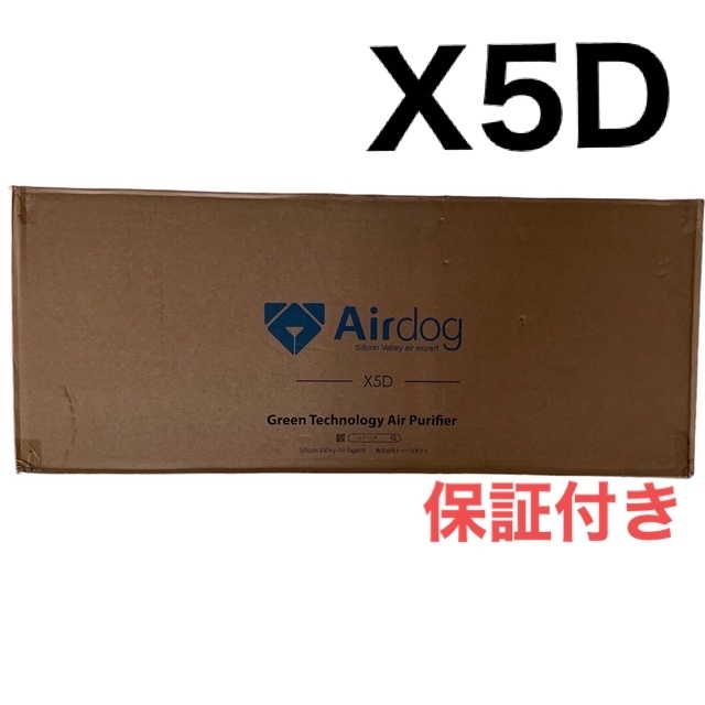 有名ブランド Airdog 花粉症 空気清浄機 保証有り エアドッグ X5d 空気