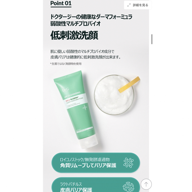 Dr.G レッドブレミッシュ　クリアスージングフォーム　150ml コスメ/美容のスキンケア/基礎化粧品(洗顔料)の商品写真