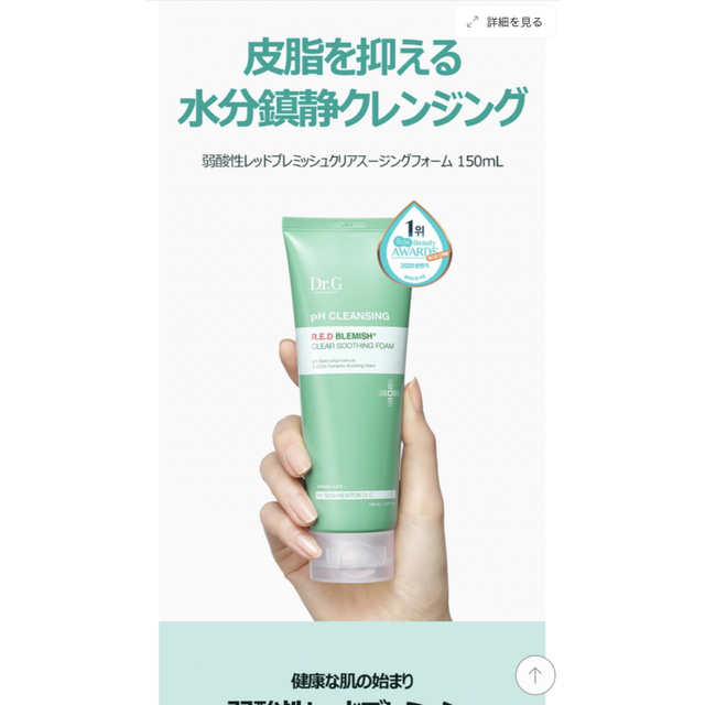 Dr.G レッドブレミッシュ　クリアスージングフォーム　150ml コスメ/美容のスキンケア/基礎化粧品(洗顔料)の商品写真