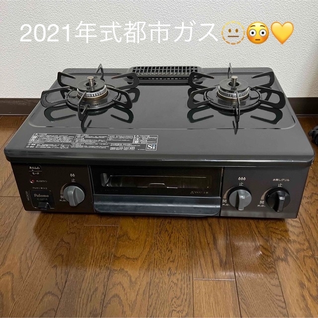 パロマ　コンロ　ガスコンロ　ガステーブル  都市ガス　2021年式　308