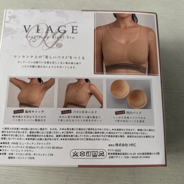 VIAGE ナイトブラ　s  レディースの下着/アンダーウェア(ブラ)の商品写真