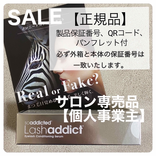 まつ毛美容液ラッシュアディクト★SALE