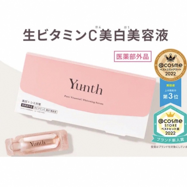 yunth 生ビタミン美白美容液　一箱 コスメ/美容のスキンケア/基礎化粧品(美容液)の商品写真