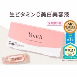 yunth 生ビタミン美白美容液　一箱(美容液)