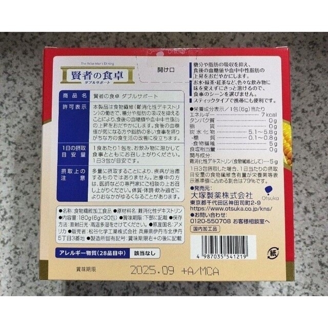 大塚製薬(オオツカセイヤク)の賢者の食卓 （6g x 30包 ）2箱セット　匿名配送 コスメ/美容のダイエット(ダイエット食品)の商品写真