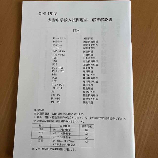 大妻中学校　2022年試験問題集 エンタメ/ホビーの本(語学/参考書)の商品写真